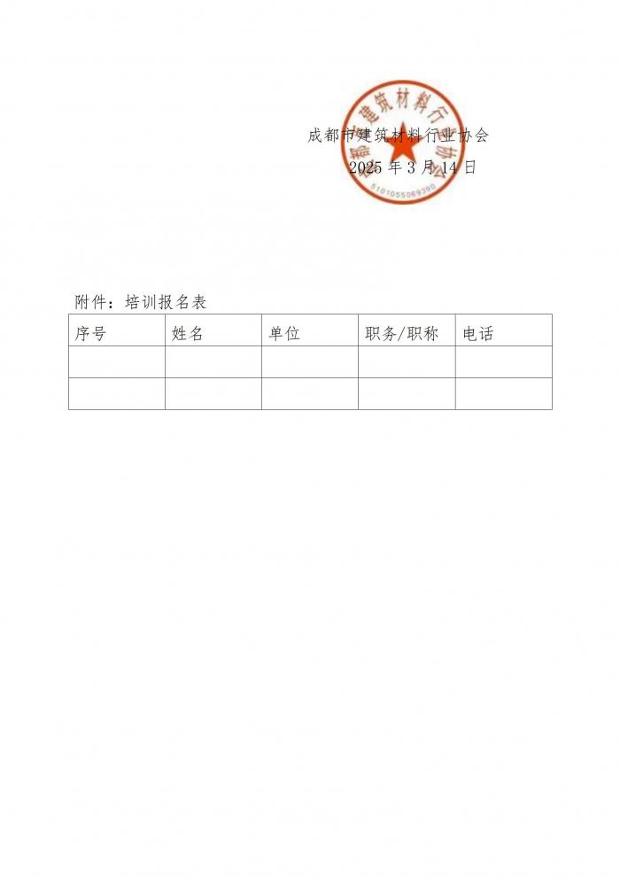成材协【2025】6号关于开展“科技论文撰写要点培训”的通知_03.jpg